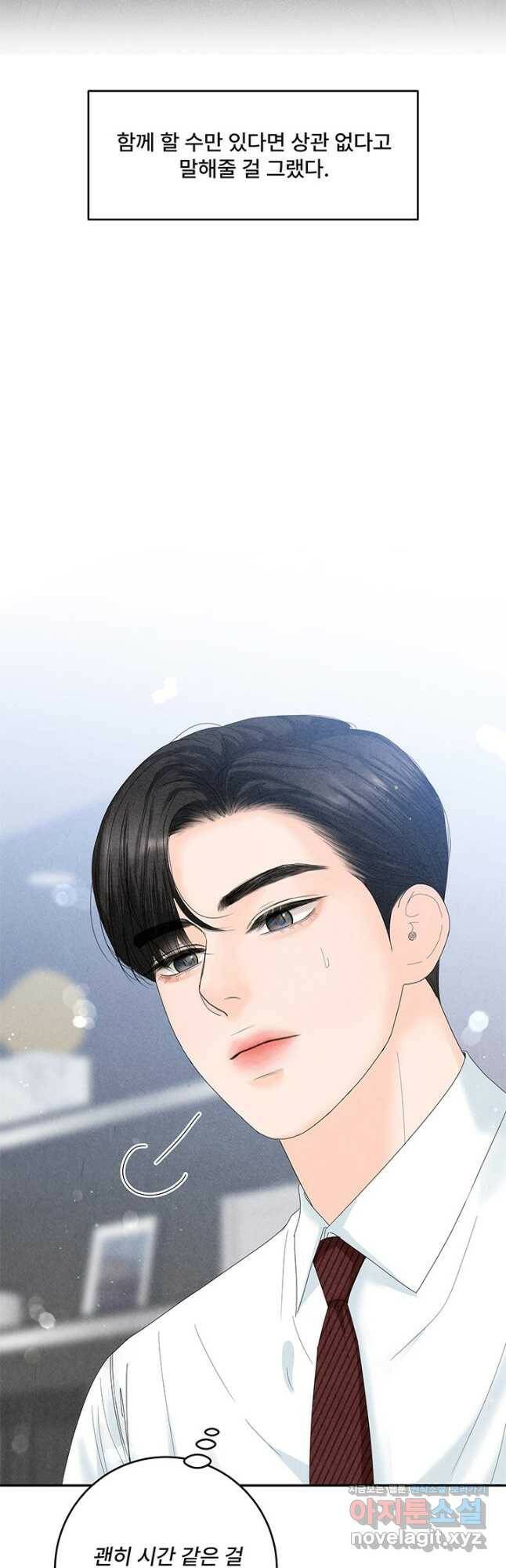 아내를 구하는 4가지 방법 72화 16