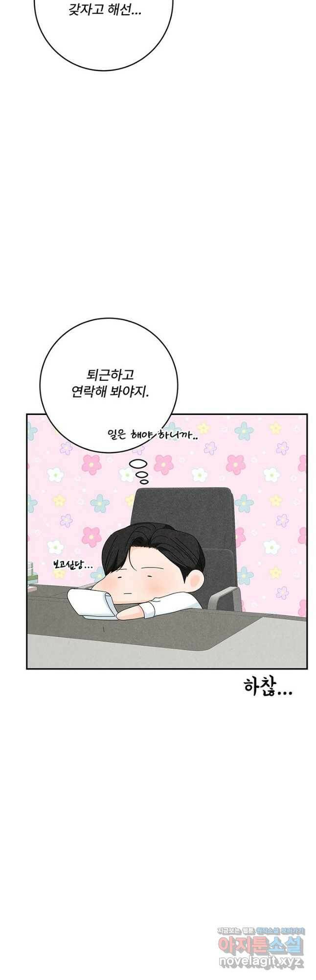 아내를 구하는 4가지 방법 72화 17