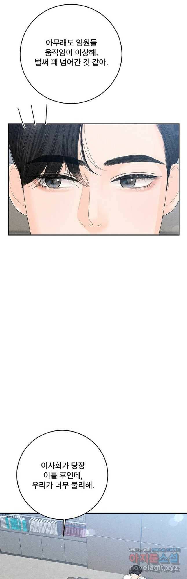 아내를 구하는 4가지 방법 72화 18