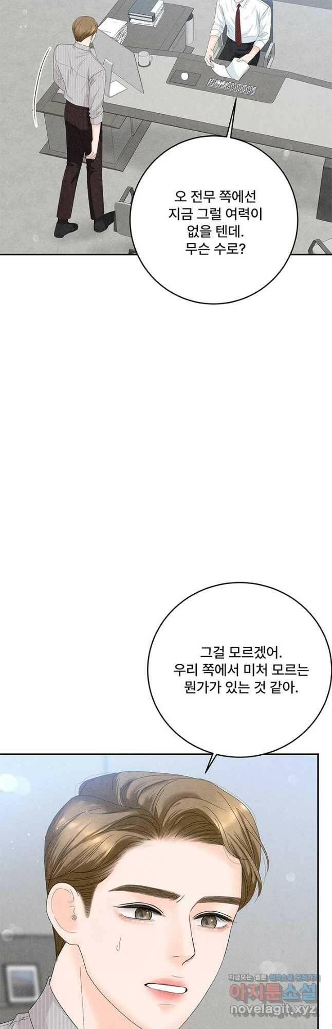 아내를 구하는 4가지 방법 72화 19
