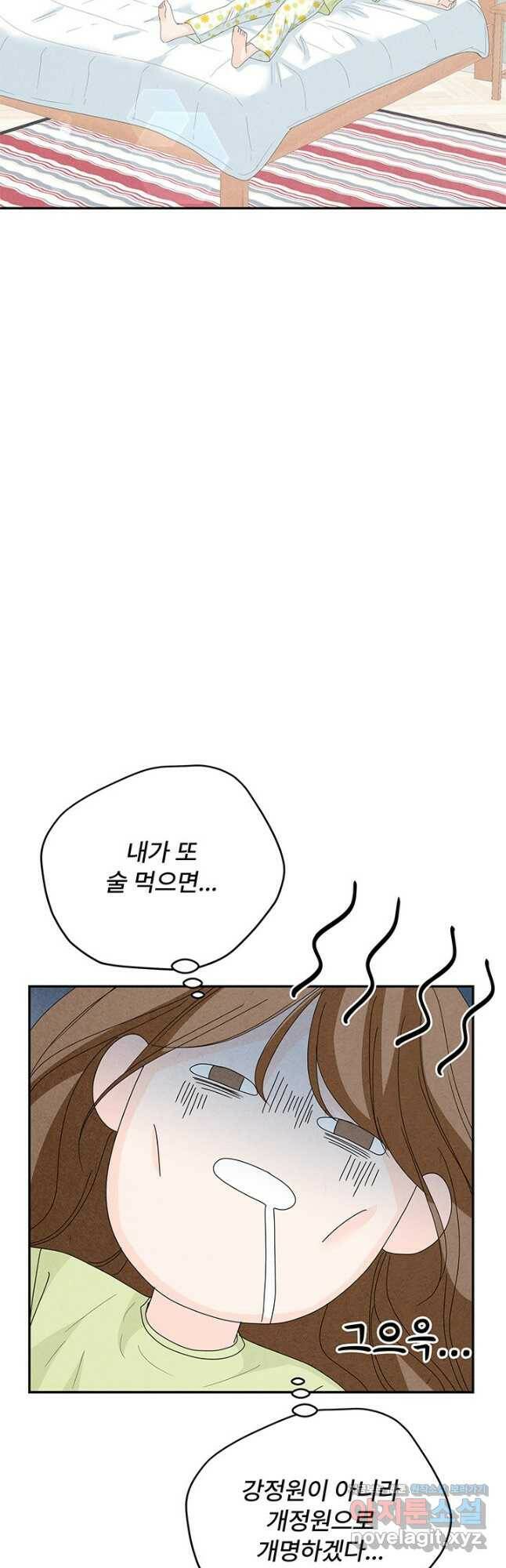 아내를 구하는 4가지 방법 72화 25