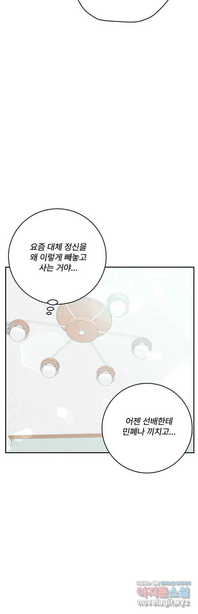 아내를 구하는 4가지 방법 72화 26