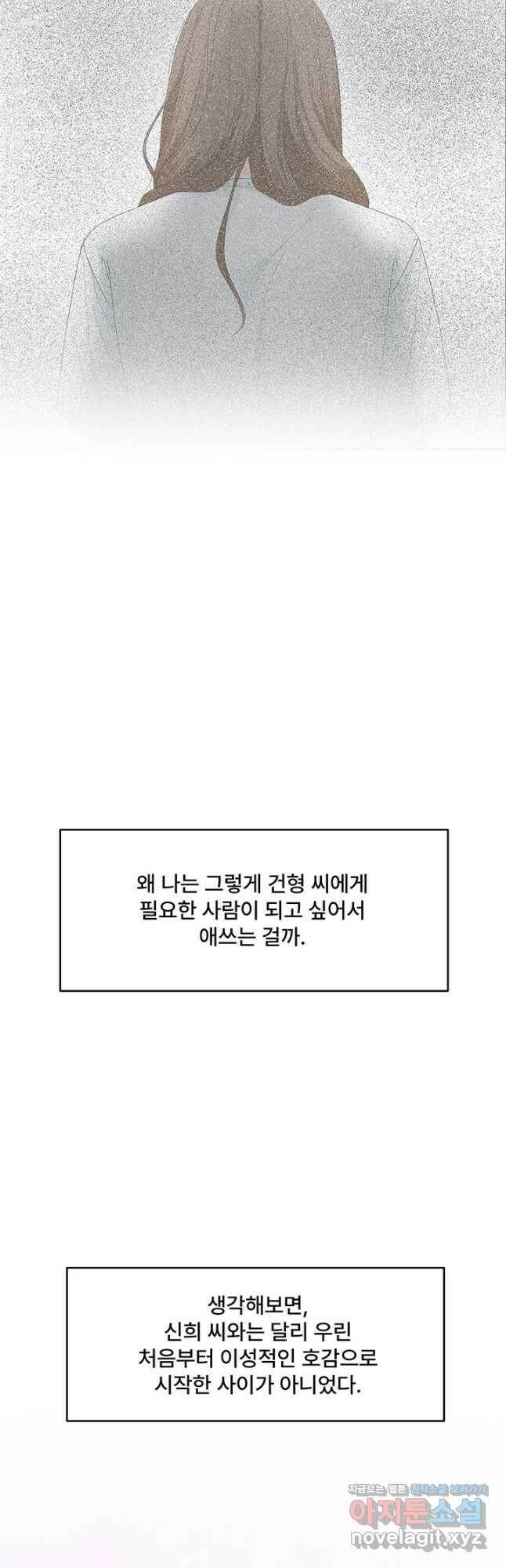 아내를 구하는 4가지 방법 72화 29