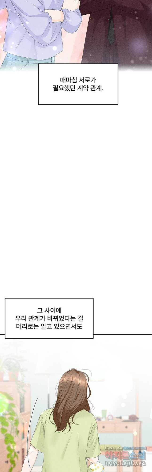 아내를 구하는 4가지 방법 72화 31