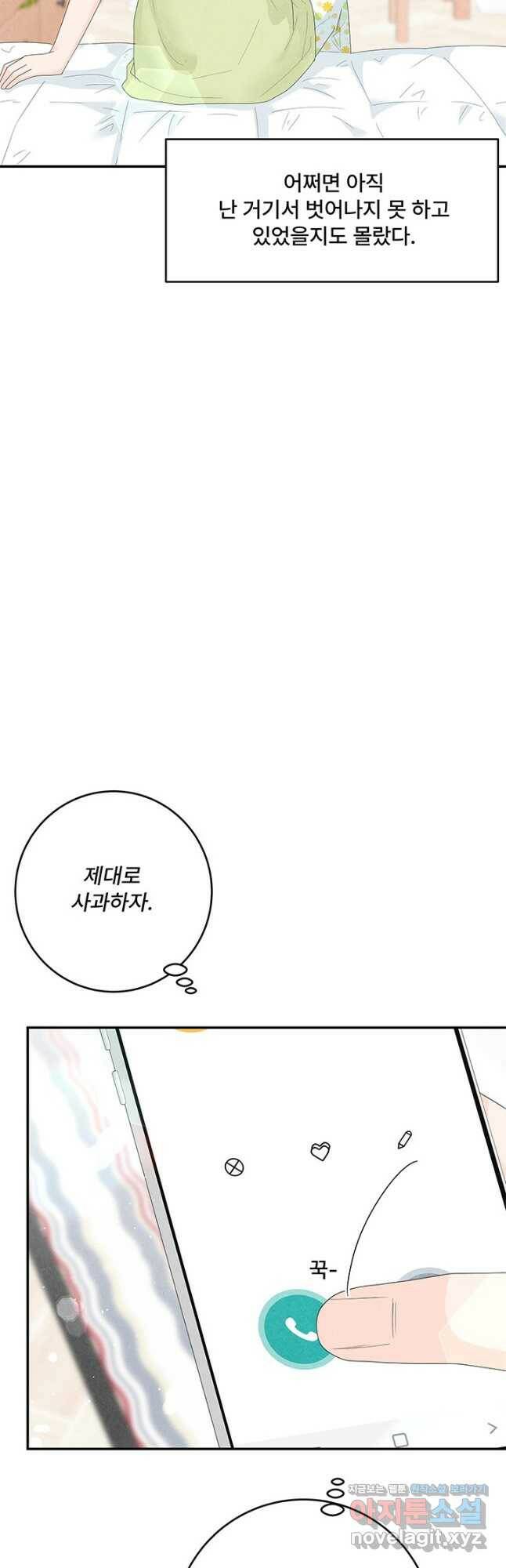 아내를 구하는 4가지 방법 72화 32