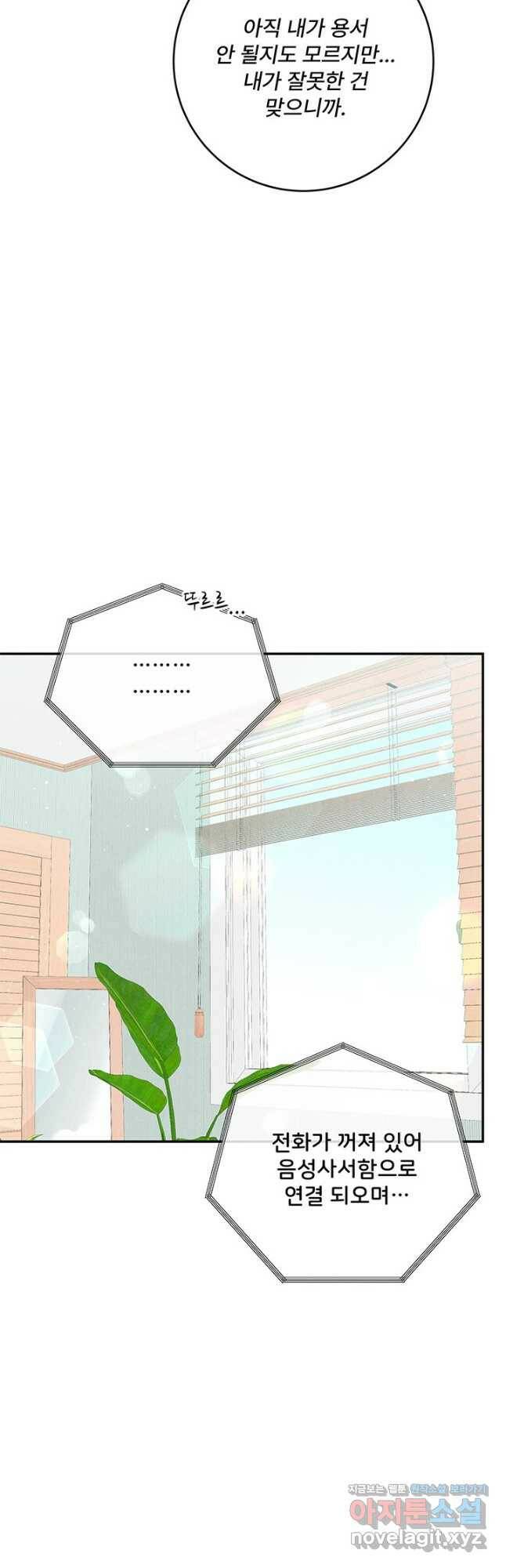 아내를 구하는 4가지 방법 72화 33