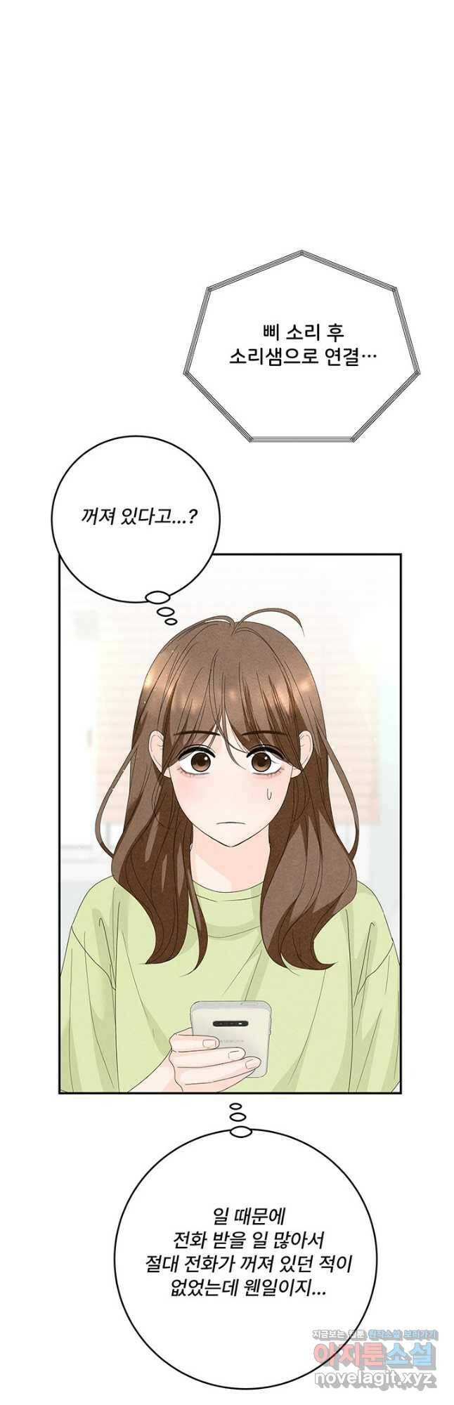 아내를 구하는 4가지 방법 72화 34