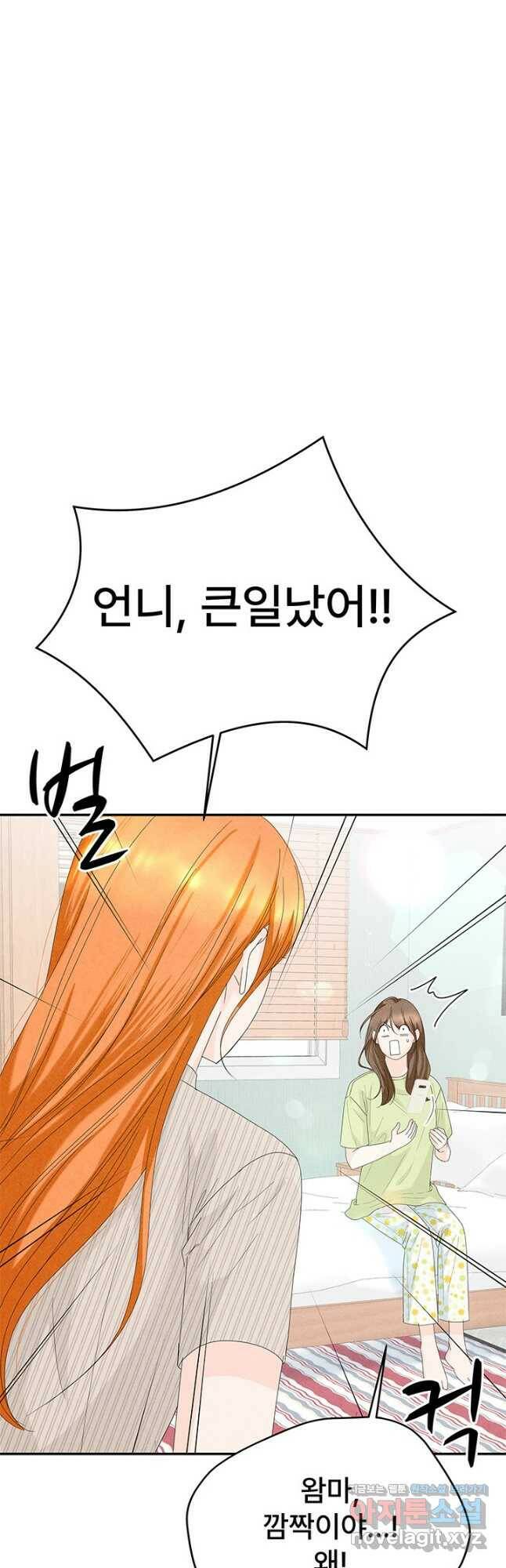 아내를 구하는 4가지 방법 72화 35
