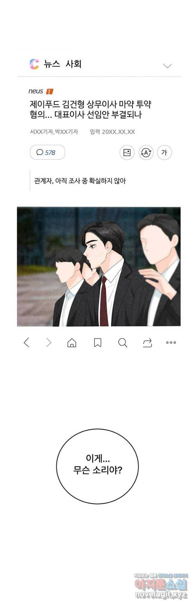 아내를 구하는 4가지 방법 72화 37
