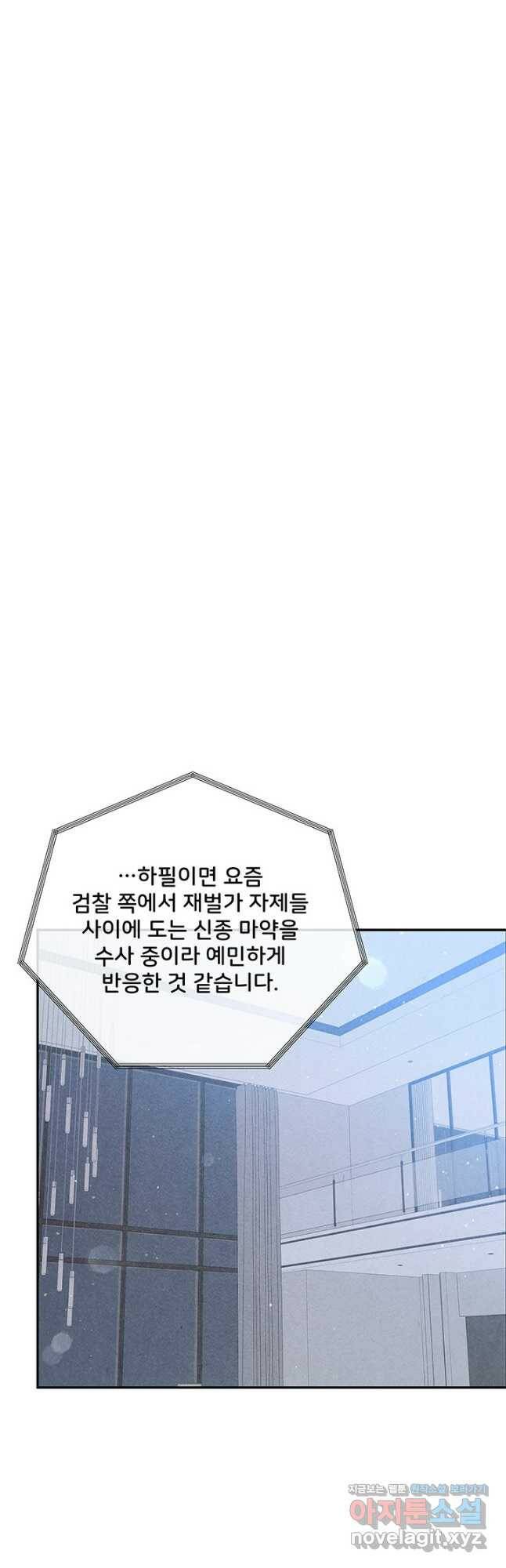 아내를 구하는 4가지 방법 72화 38