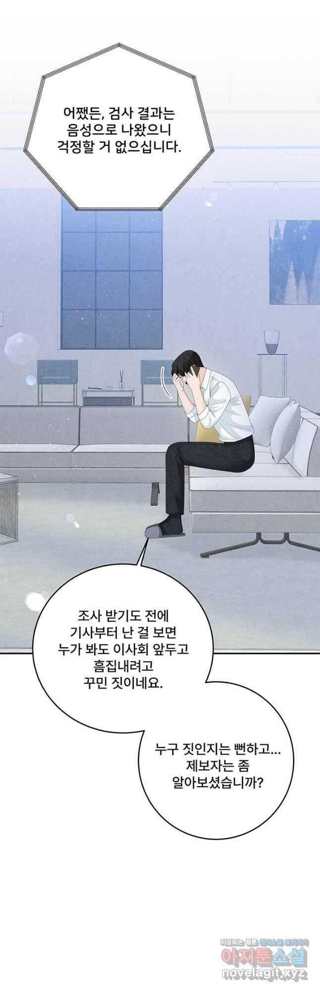 아내를 구하는 4가지 방법 72화 39