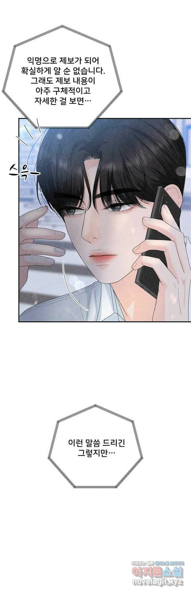 아내를 구하는 4가지 방법 72화 40