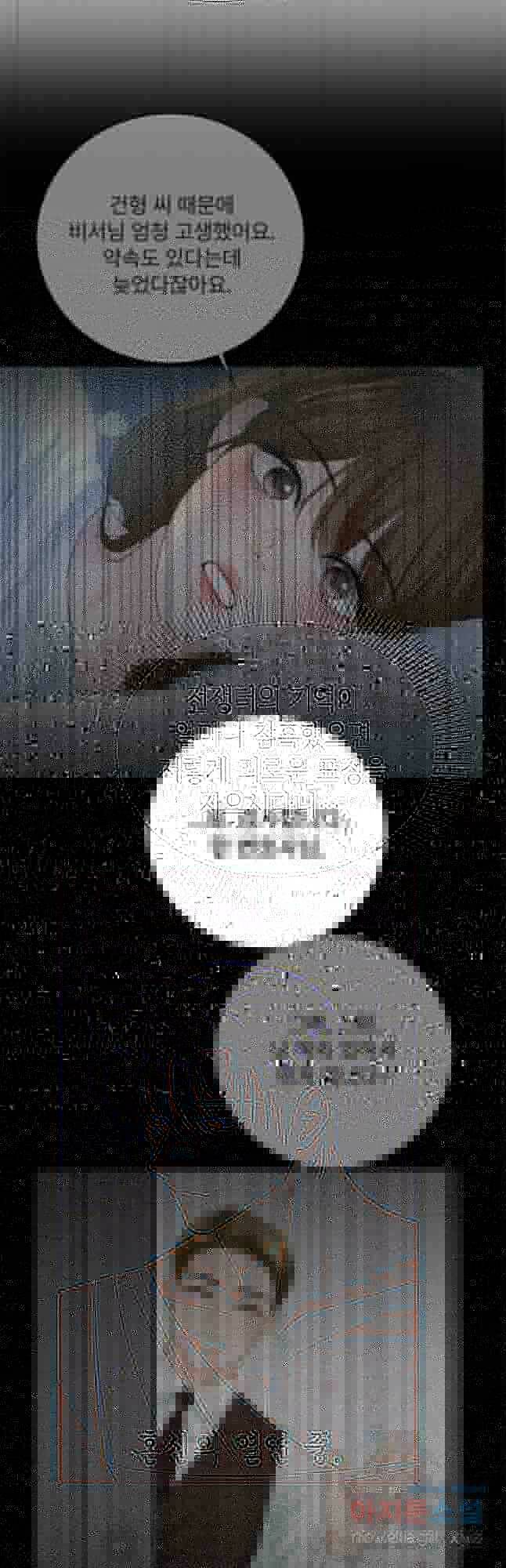 아내를 구하는 4가지 방법 72화 43