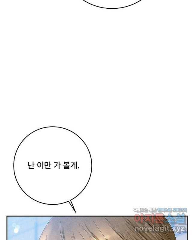 아내를 구하는 4가지 방법 72화 45