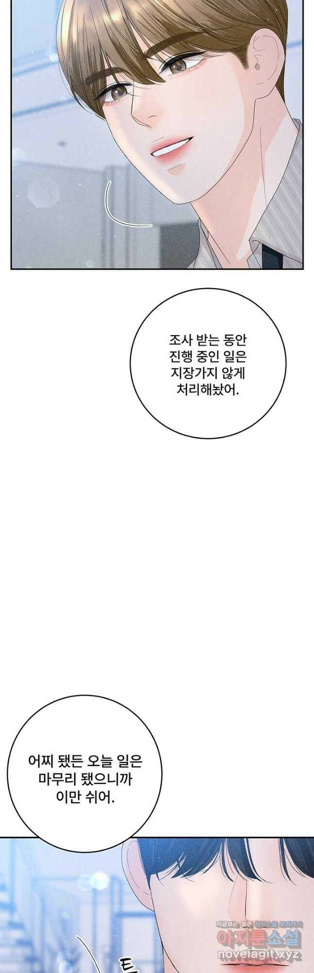아내를 구하는 4가지 방법 72화 46