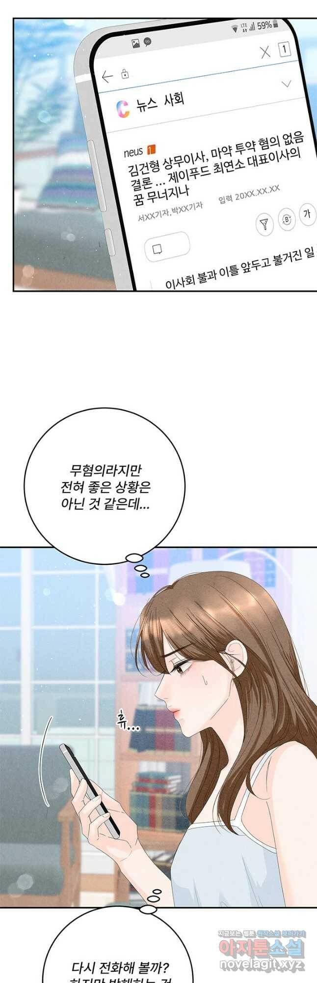 아내를 구하는 4가지 방법 72화 48