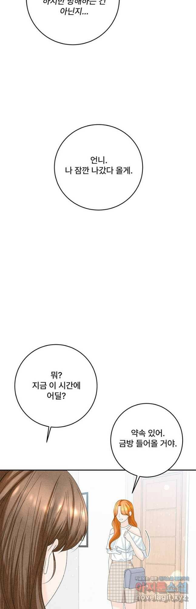 아내를 구하는 4가지 방법 72화 49
