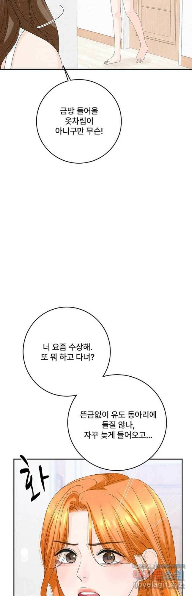 아내를 구하는 4가지 방법 72화 50
