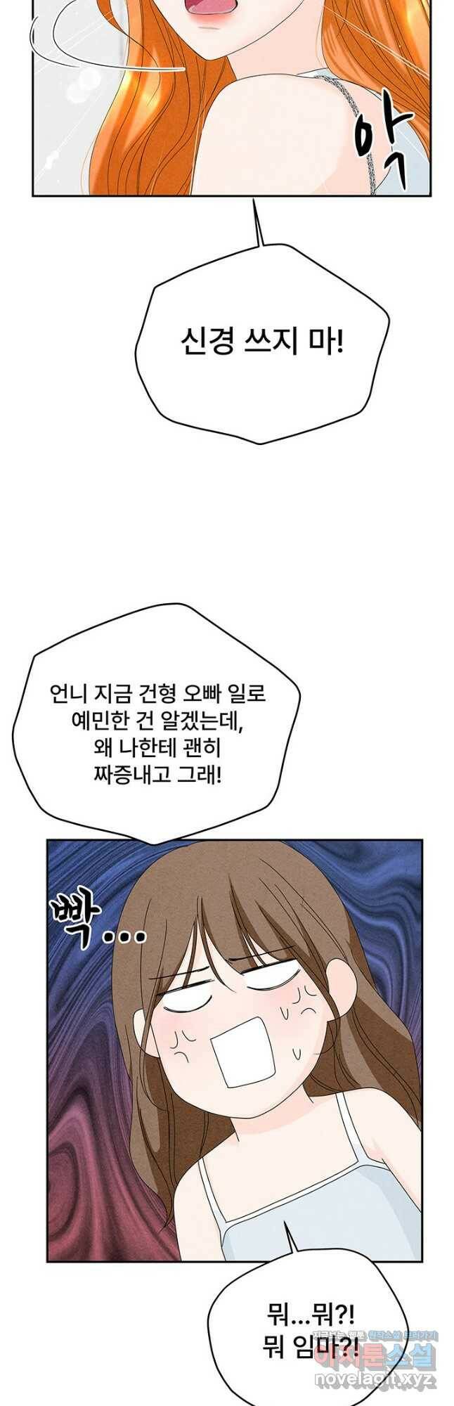 아내를 구하는 4가지 방법 72화 51