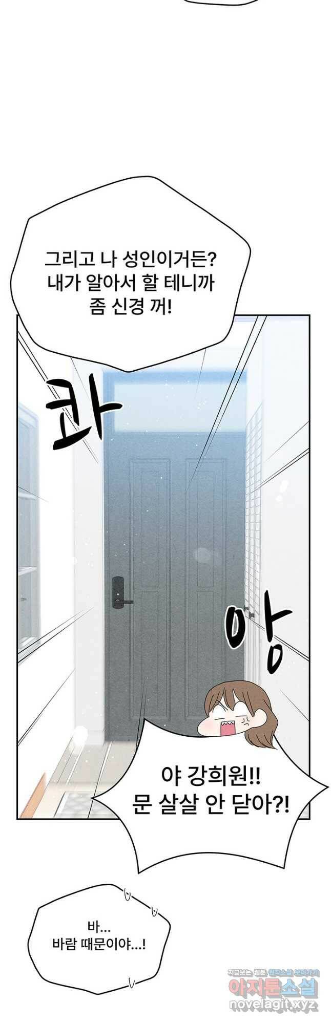 아내를 구하는 4가지 방법 72화 52