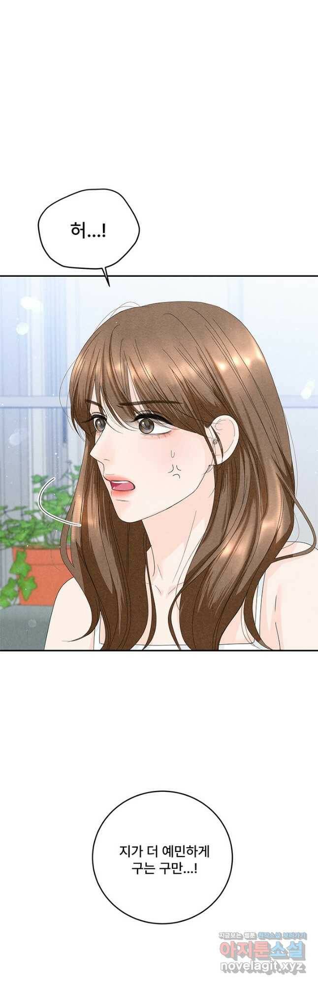 아내를 구하는 4가지 방법 72화 53