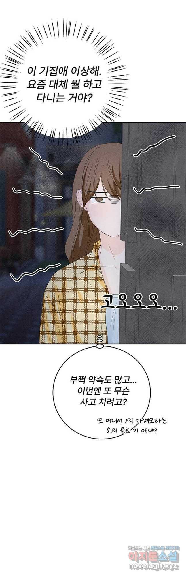 아내를 구하는 4가지 방법 72화 55