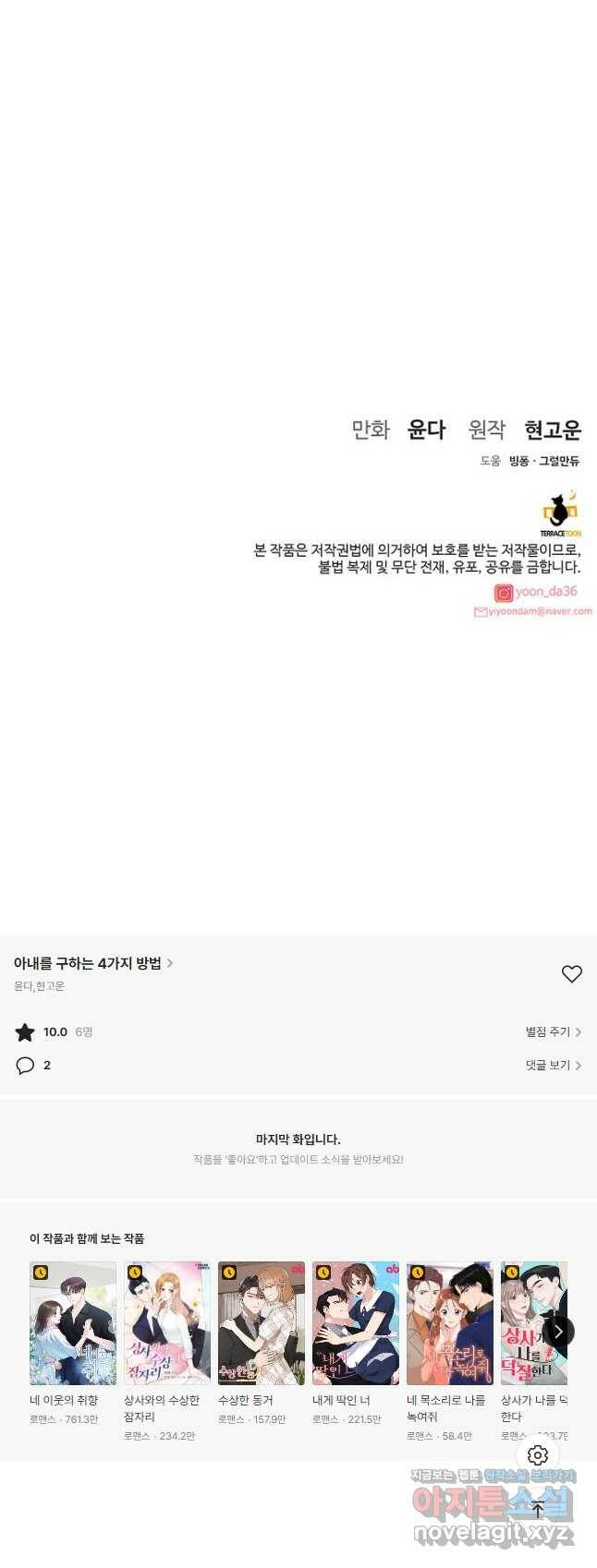 아내를 구하는 4가지 방법 72화 63