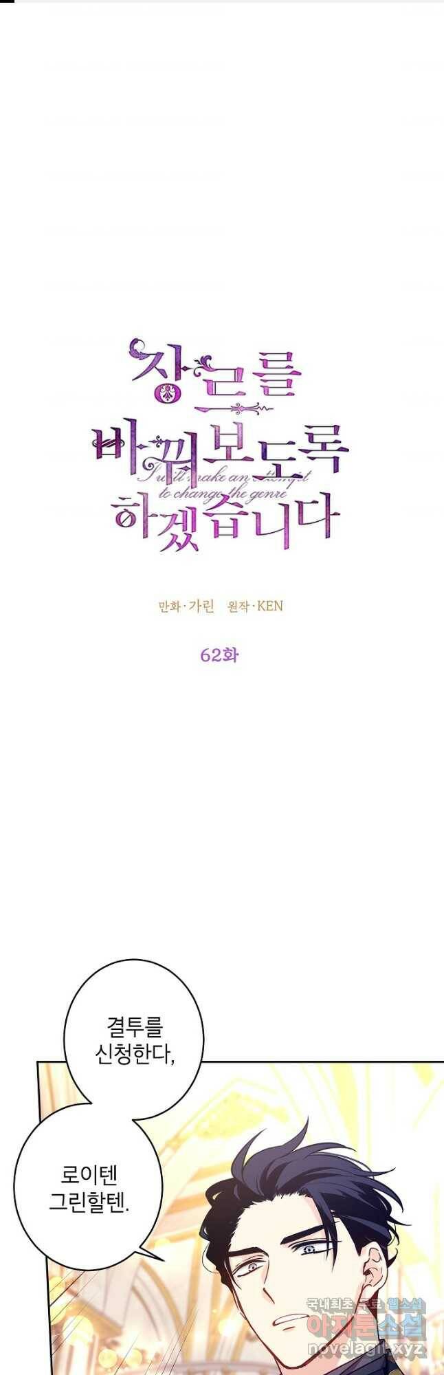 장르를 바꿔보도록 하겠습니다 62화 1