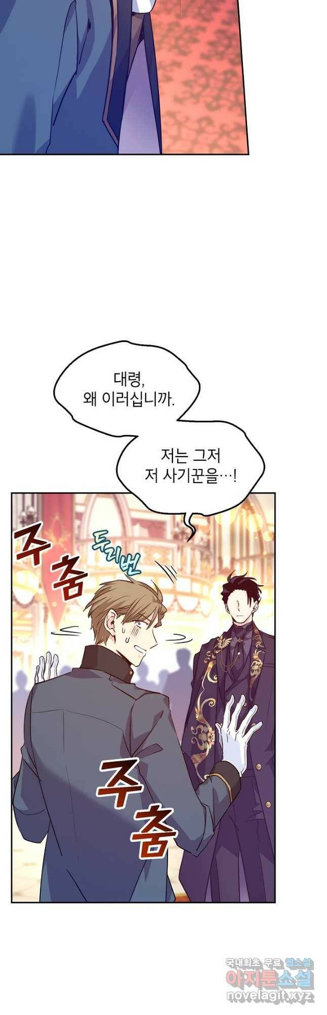 장르를 바꿔보도록 하겠습니다 62화 3