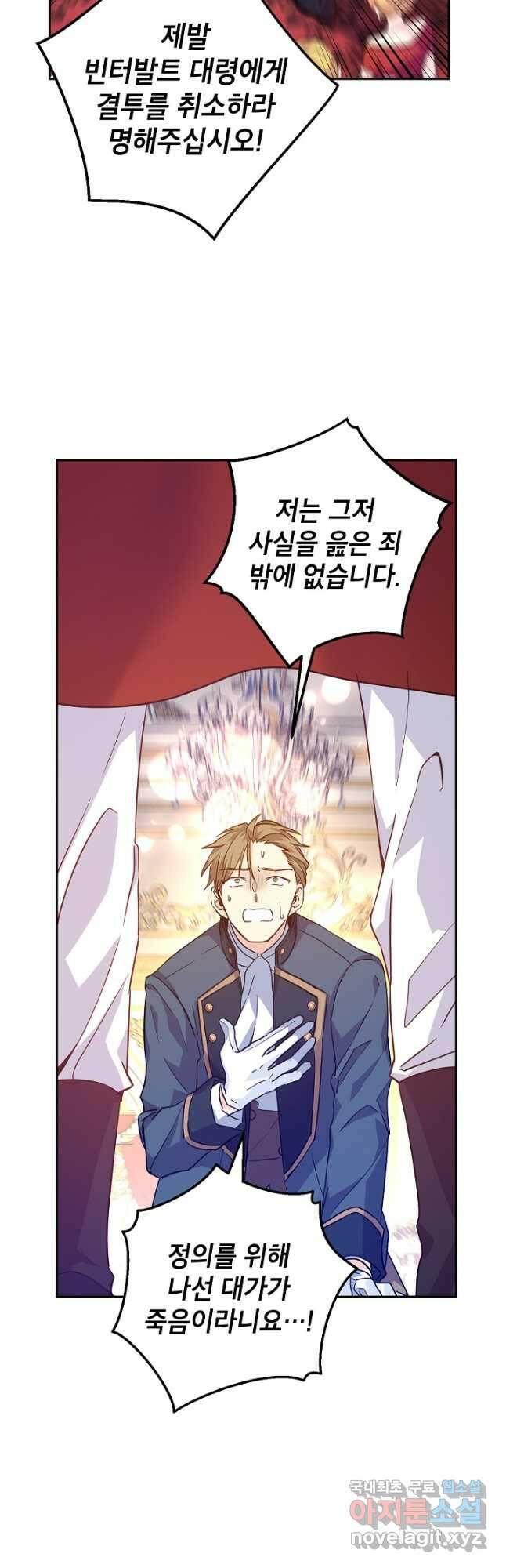 장르를 바꿔보도록 하겠습니다 62화 5
