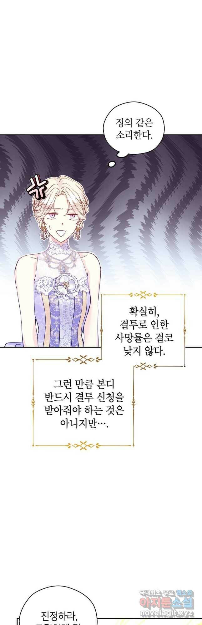 장르를 바꿔보도록 하겠습니다 62화 6