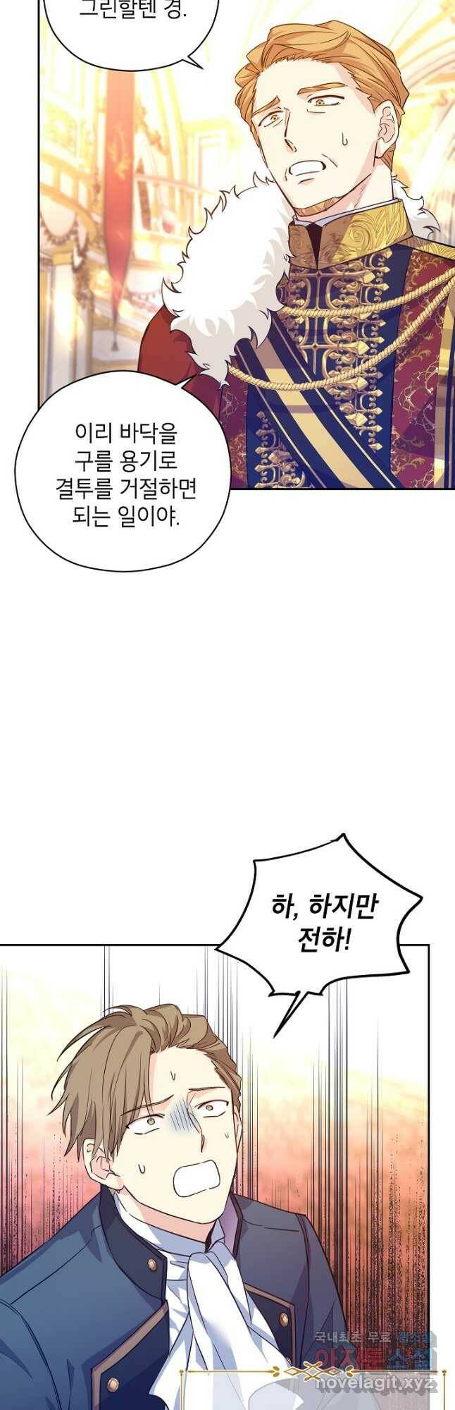 장르를 바꿔보도록 하겠습니다 62화 7