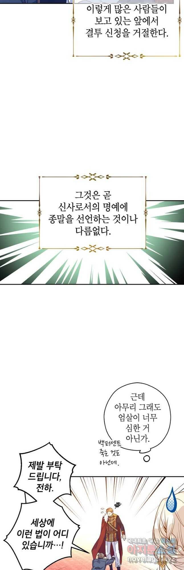 장르를 바꿔보도록 하겠습니다 62화 8