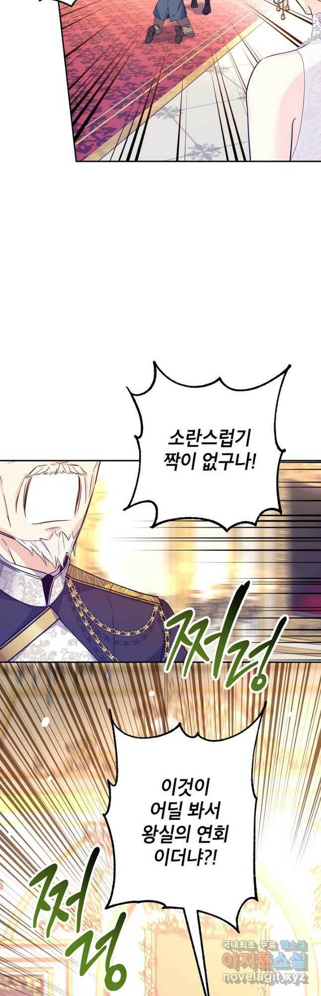 장르를 바꿔보도록 하겠습니다 62화 9