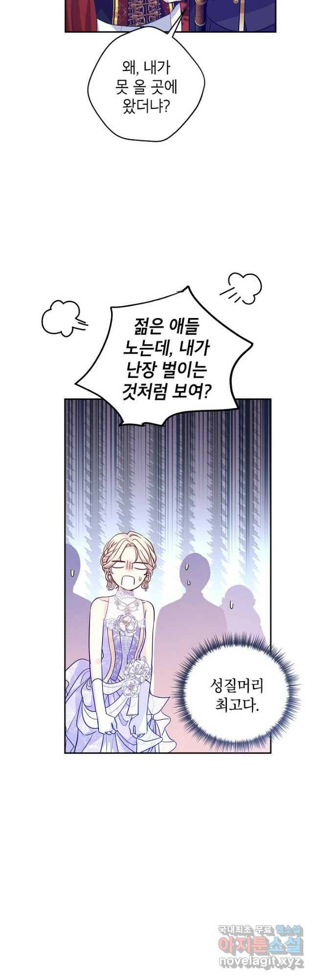 장르를 바꿔보도록 하겠습니다 62화 12