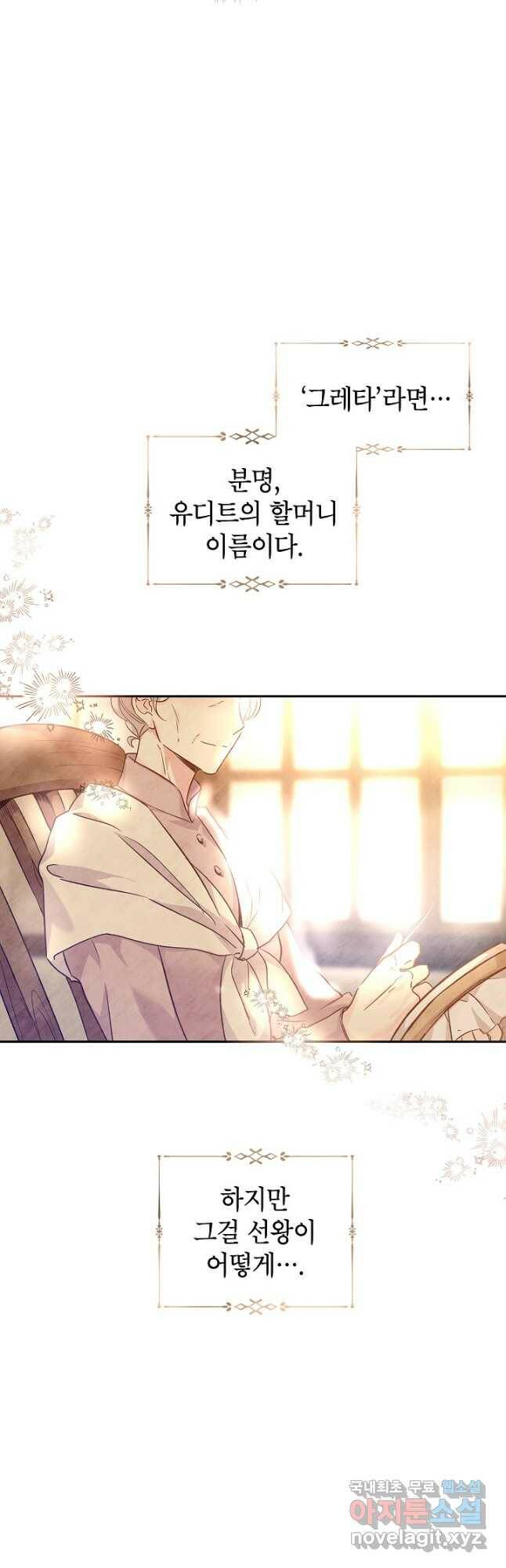 장르를 바꿔보도록 하겠습니다 62화 21