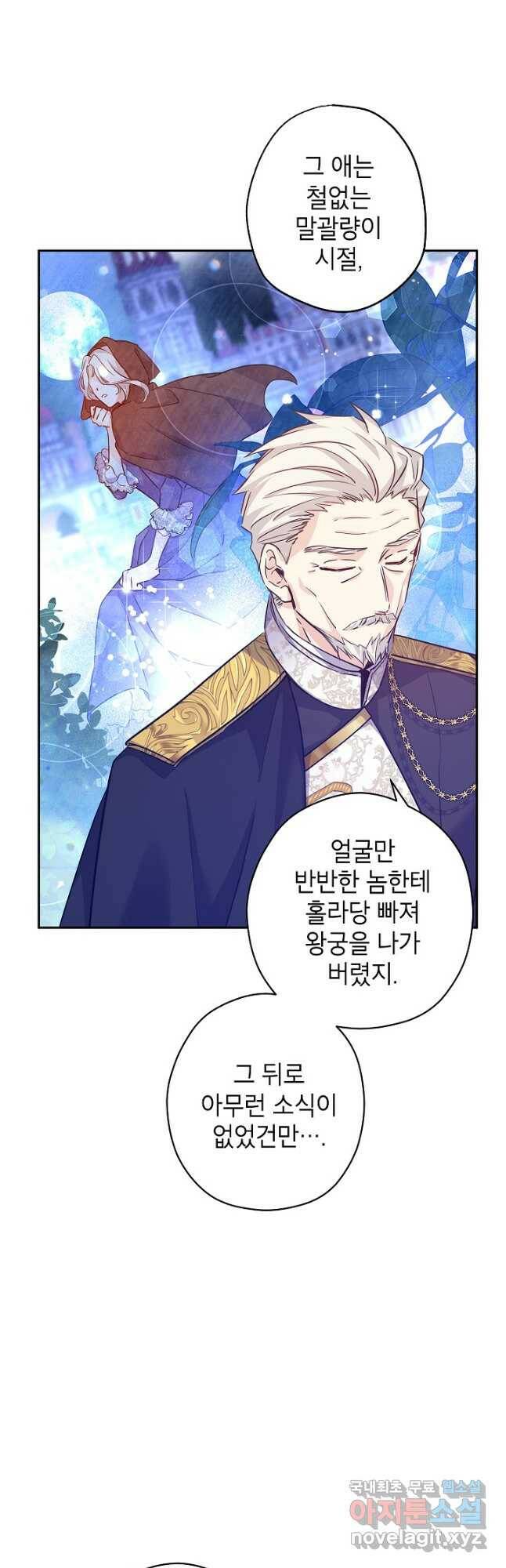 장르를 바꿔보도록 하겠습니다 62화 22