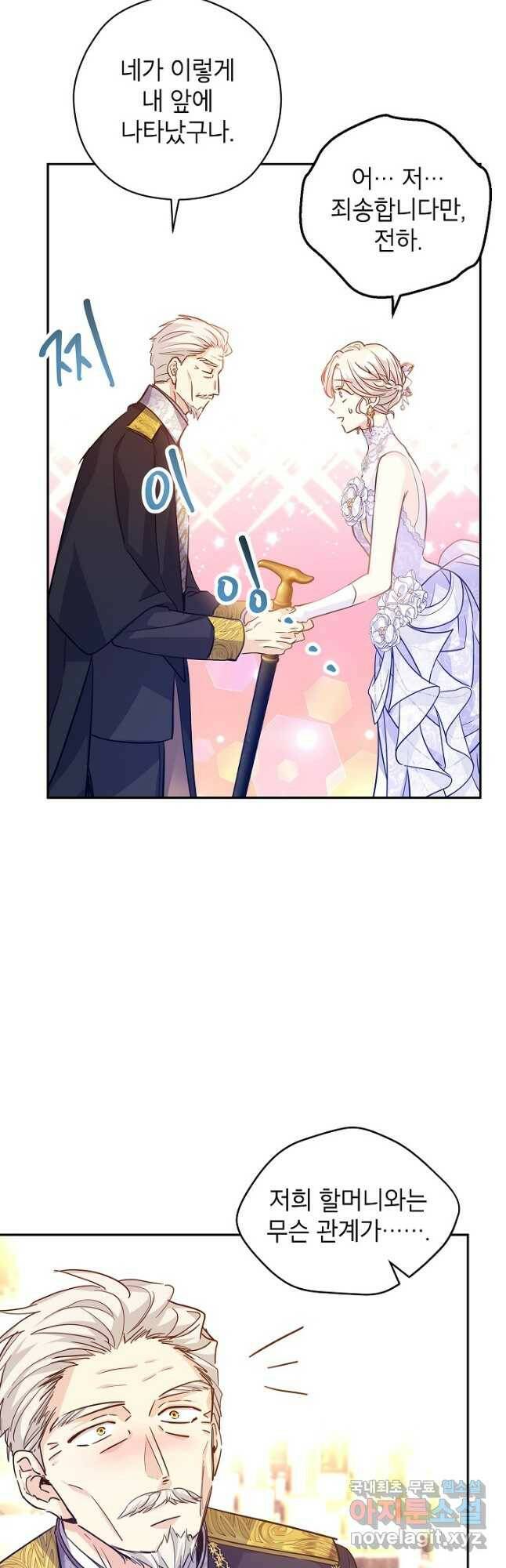 장르를 바꿔보도록 하겠습니다 62화 23