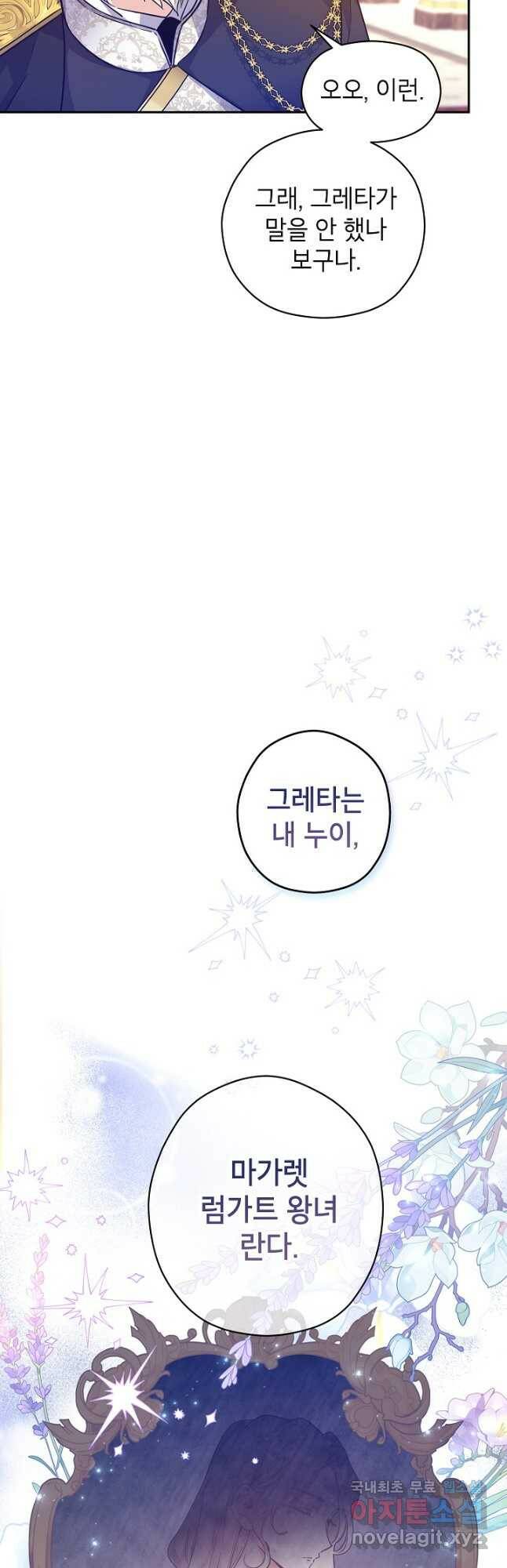 장르를 바꿔보도록 하겠습니다 62화 24