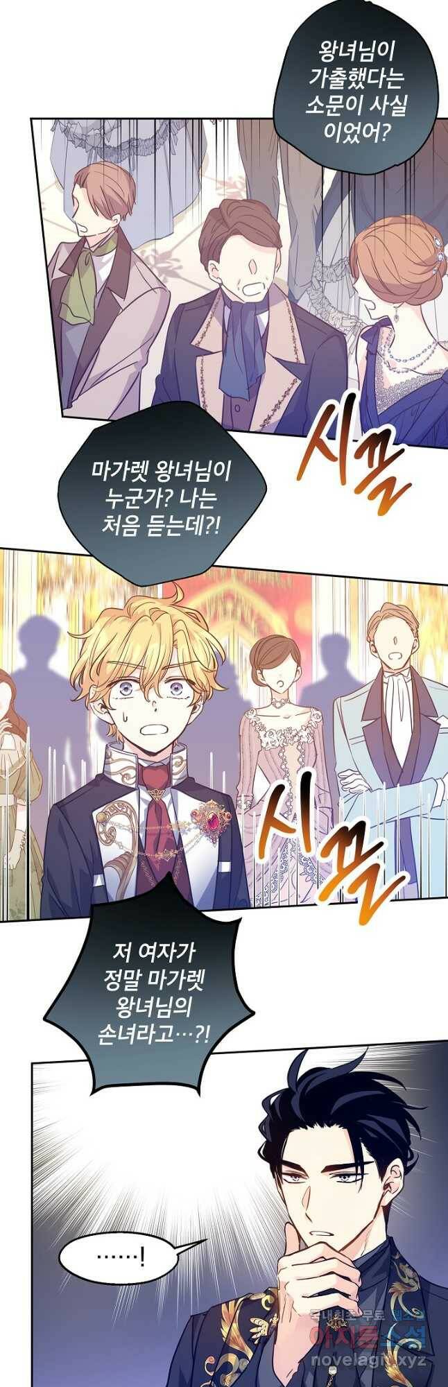장르를 바꿔보도록 하겠습니다 62화 26