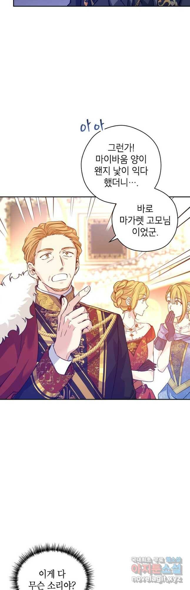 장르를 바꿔보도록 하겠습니다 62화 27