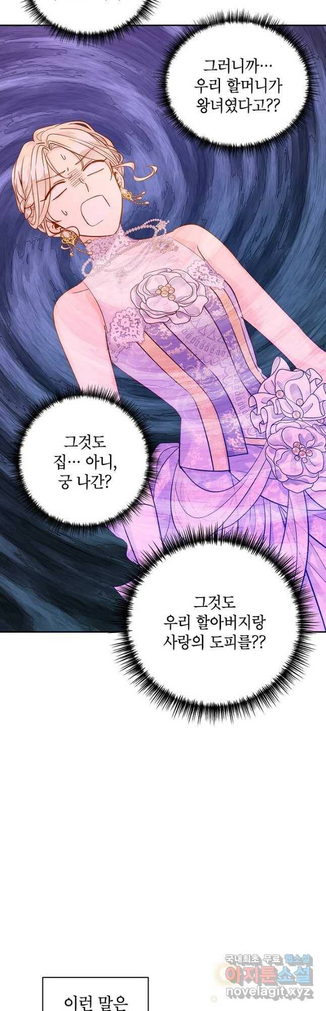장르를 바꿔보도록 하겠습니다 62화 28