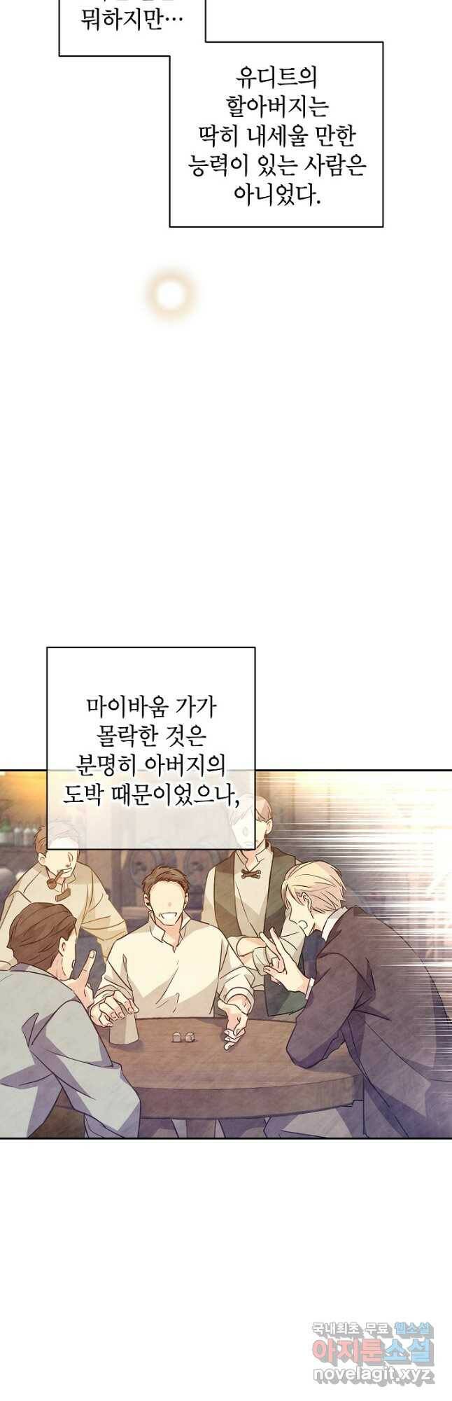 장르를 바꿔보도록 하겠습니다 62화 29