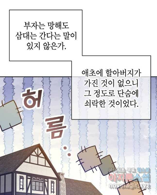 장르를 바꿔보도록 하겠습니다 62화 30