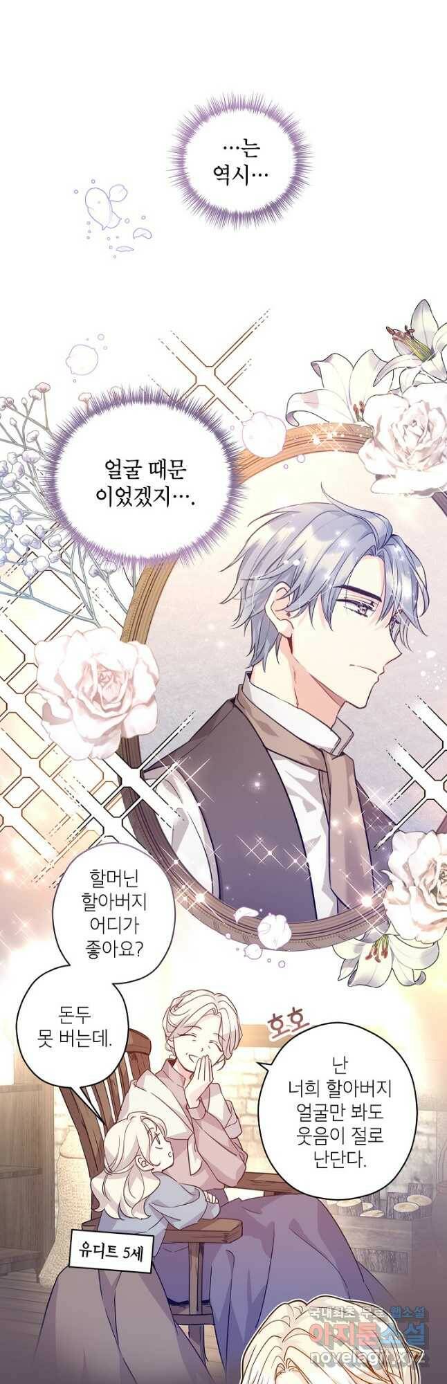 장르를 바꿔보도록 하겠습니다 62화 32