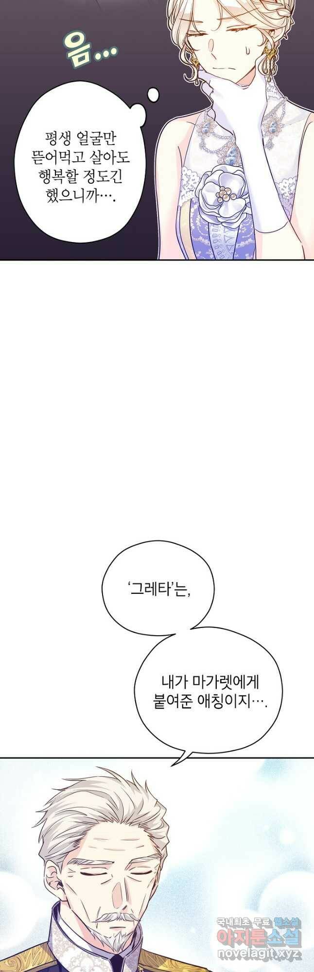 장르를 바꿔보도록 하겠습니다 62화 33