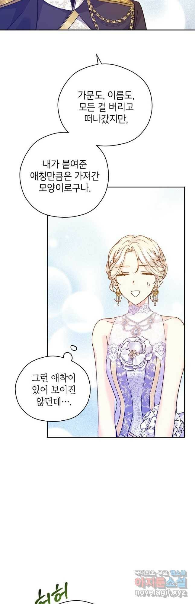 장르를 바꿔보도록 하겠습니다 62화 34