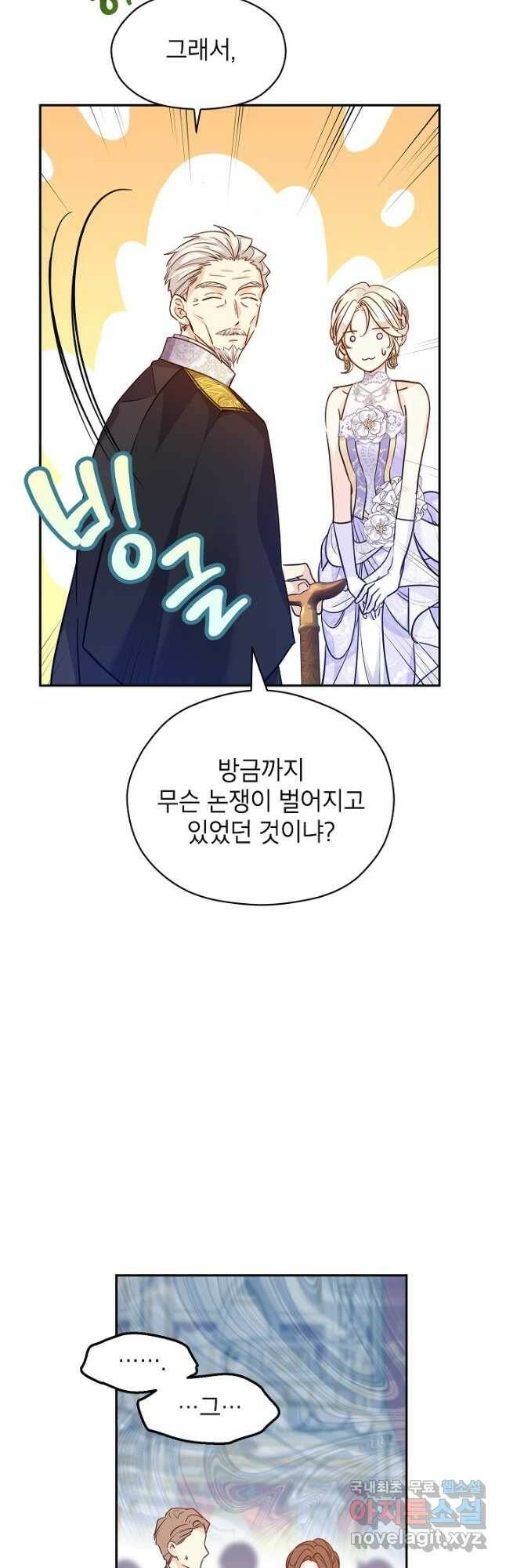 장르를 바꿔보도록 하겠습니다 62화 35