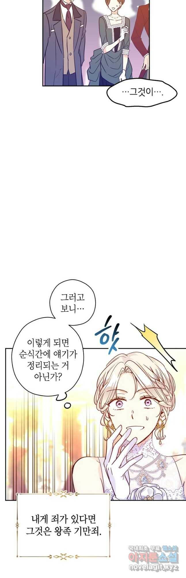 장르를 바꿔보도록 하겠습니다 62화 36