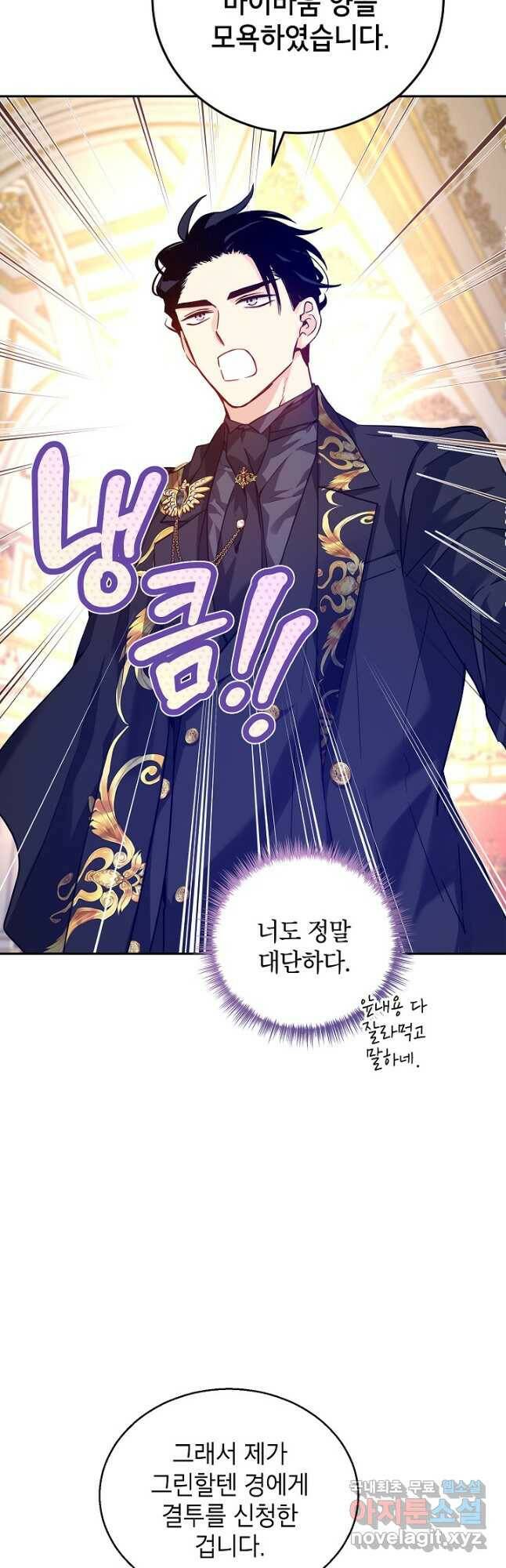 장르를 바꿔보도록 하겠습니다 62화 40